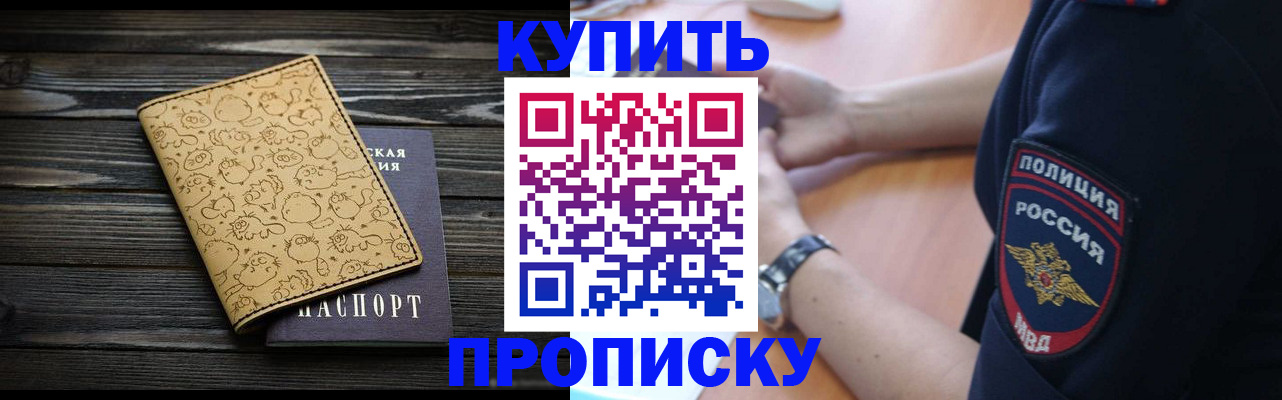прописка гарантия в Рудне