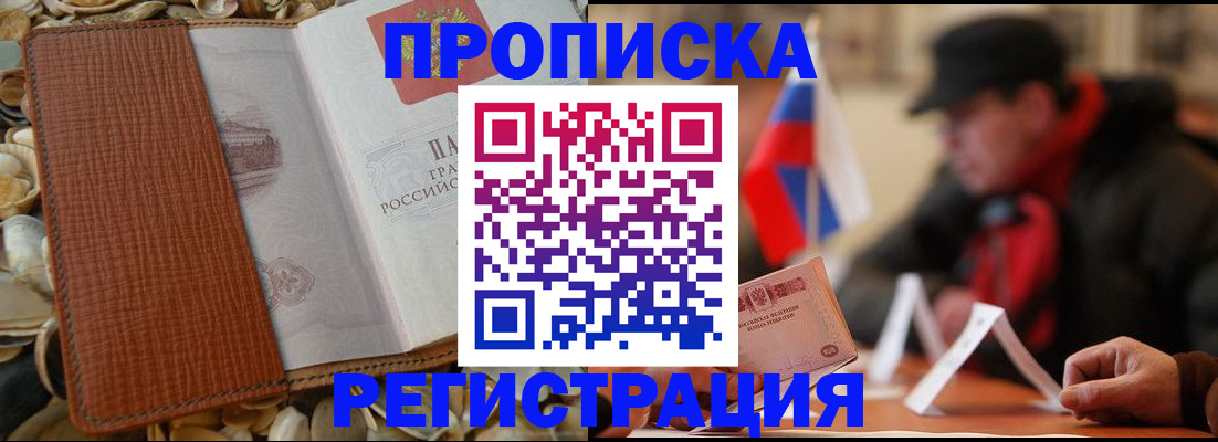 временная регистрация в квартире в Рудне