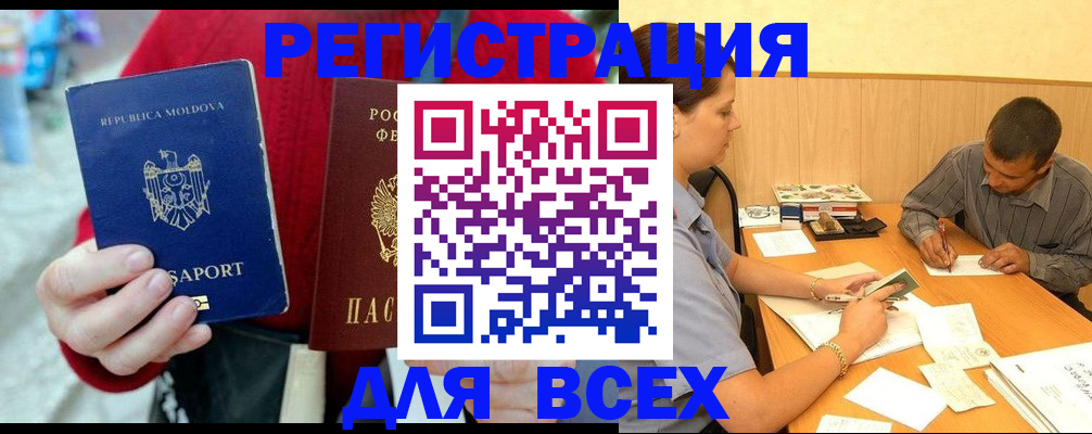 временная регистрация надежно в Рудне