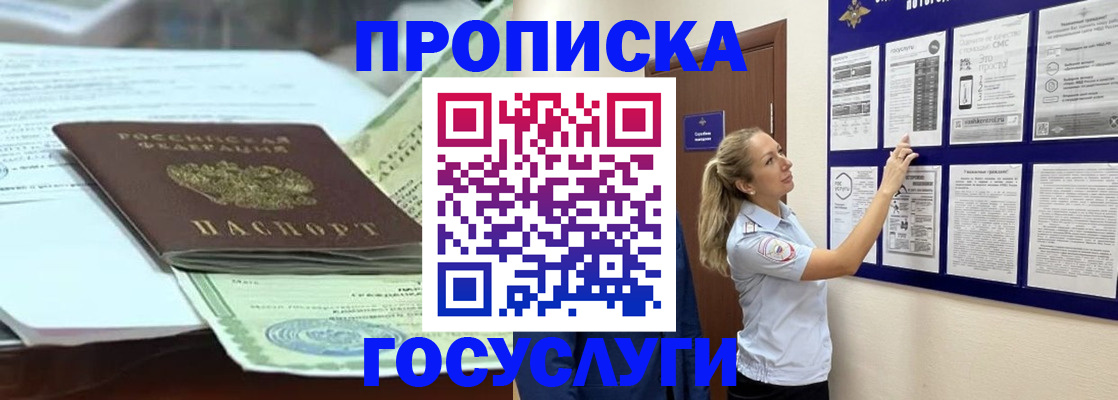 прописка для школы в Рудне