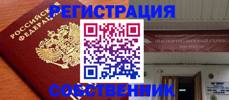 регистрация в Рудне