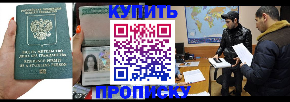 прописка штамп в Рудне